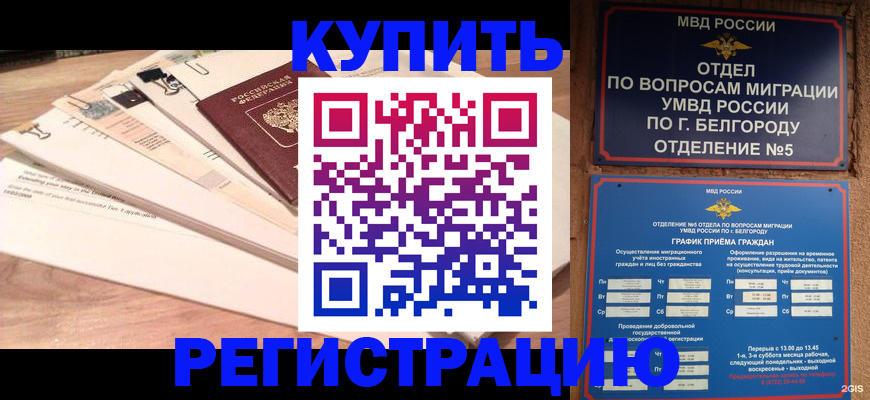 временная регистрация в Тыве